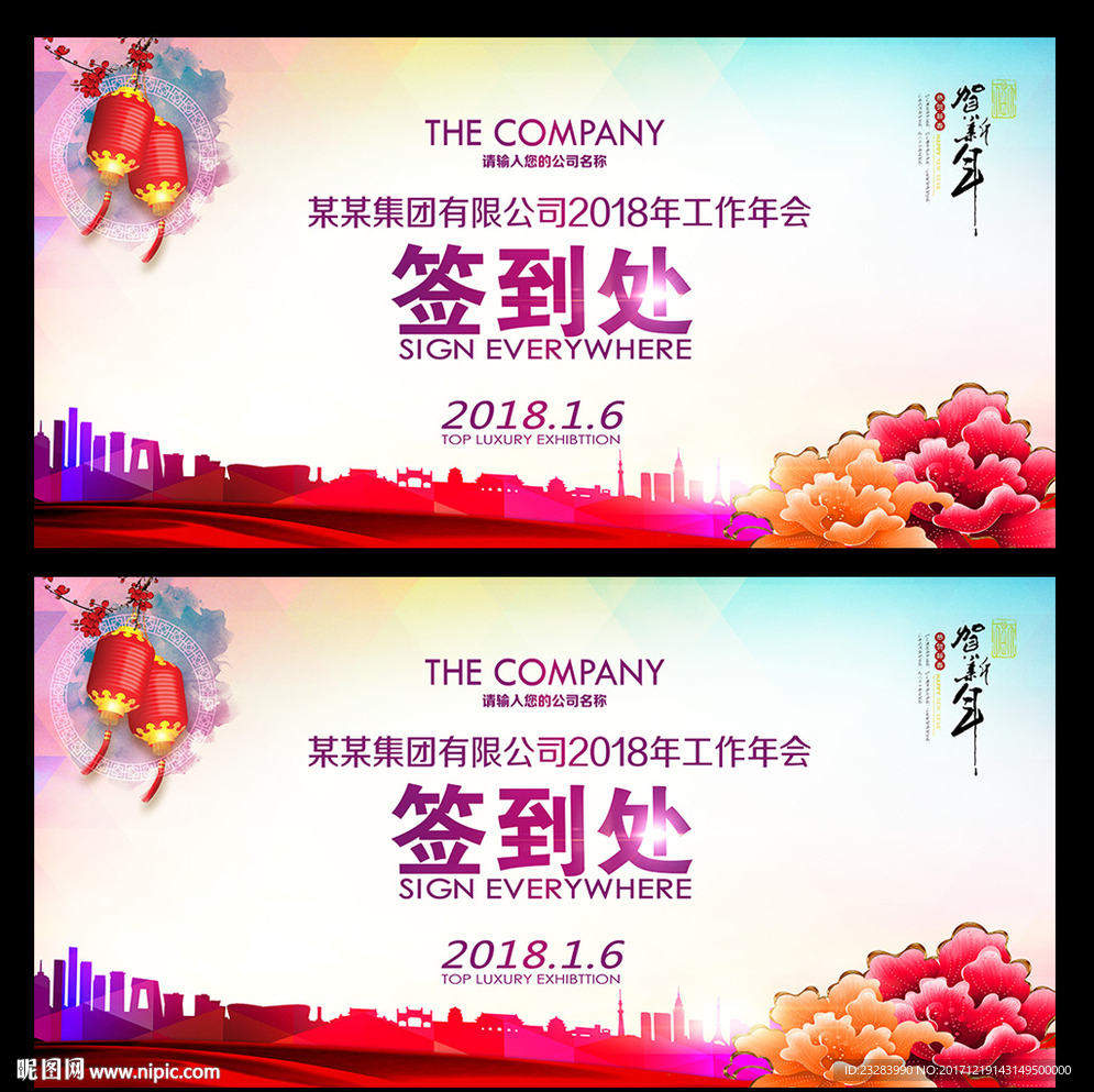 2018年会签到处
