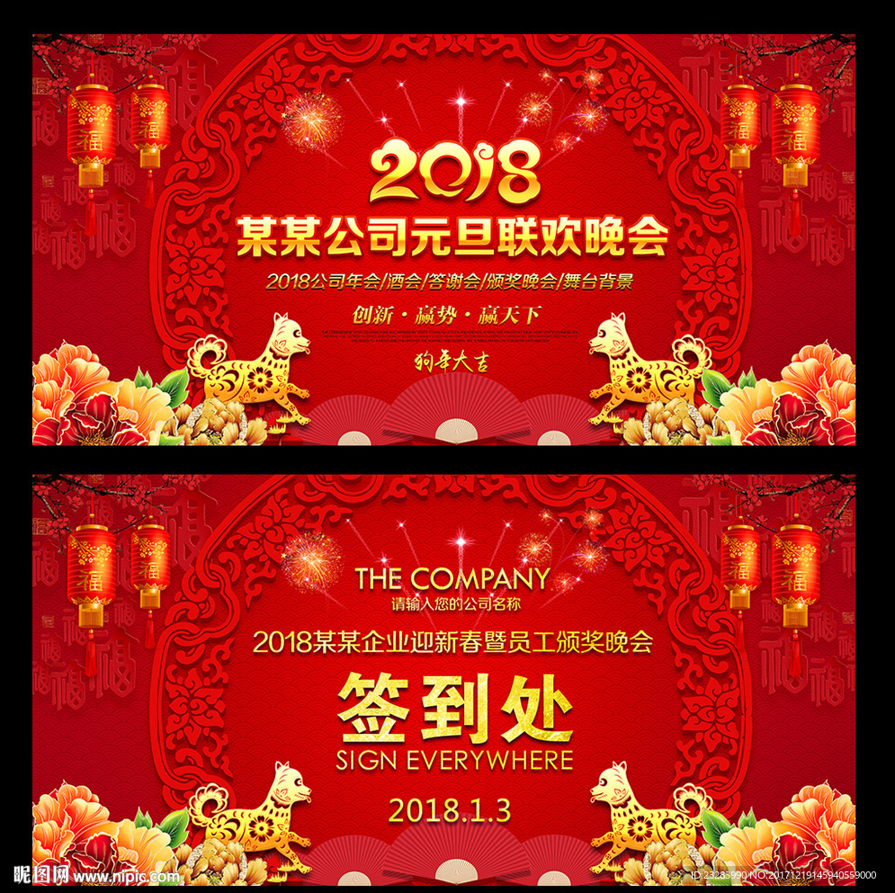 2018元旦晚会背景