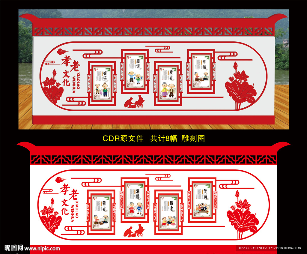 敬老院文化墙