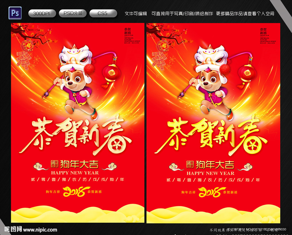 恭贺新春新年海报