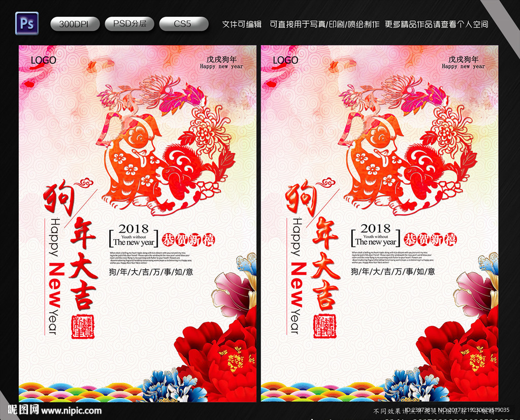 中国风狗年春节海报