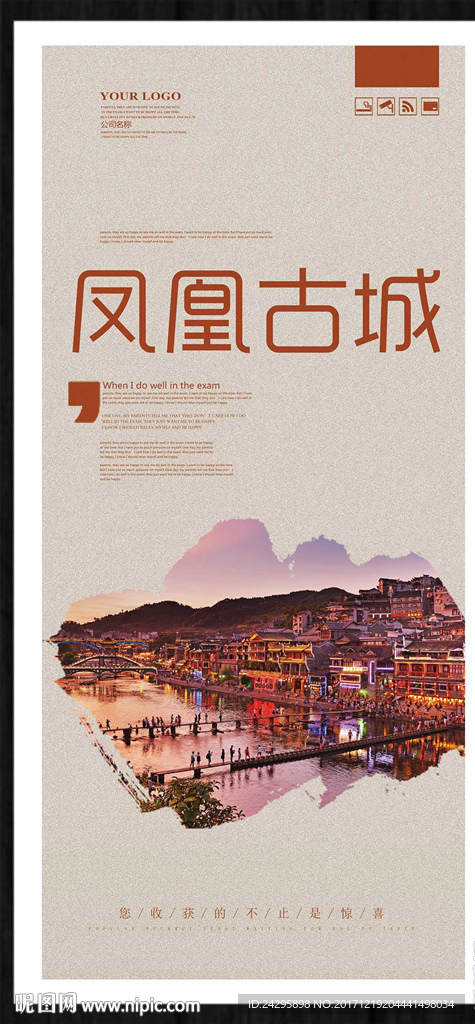 凤凰古城