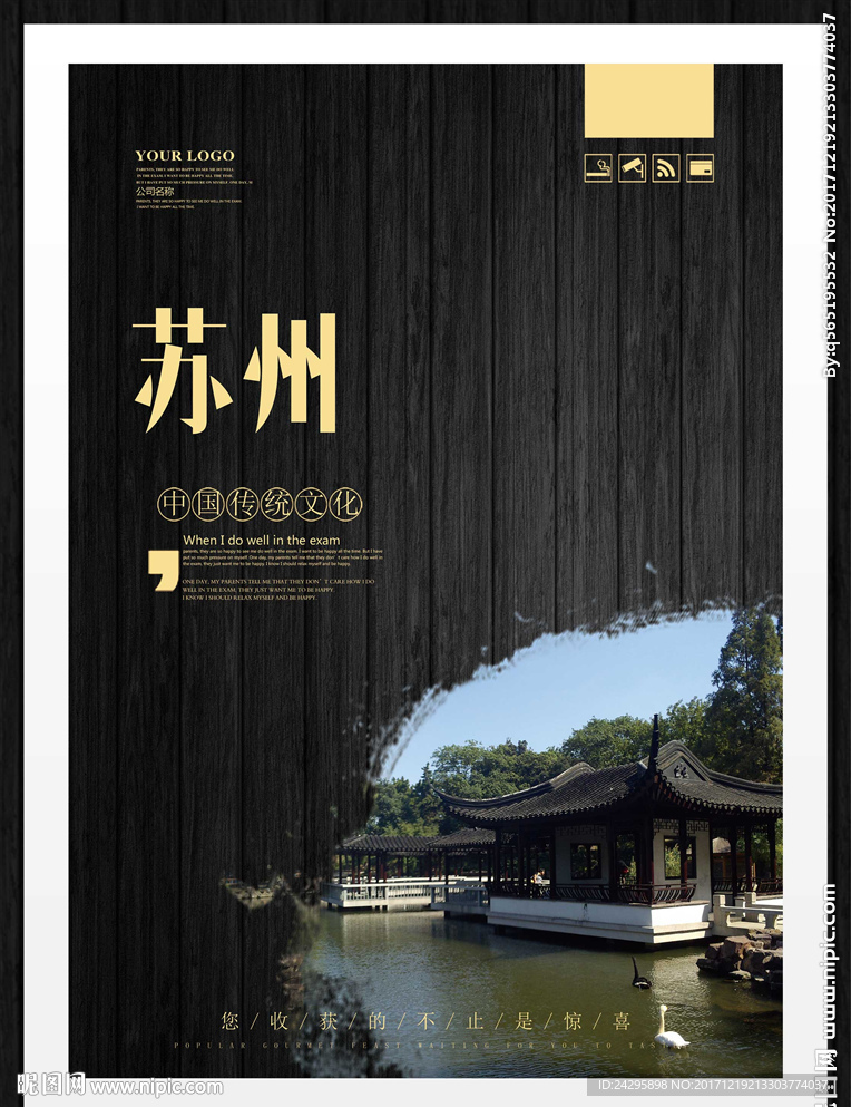 苏州