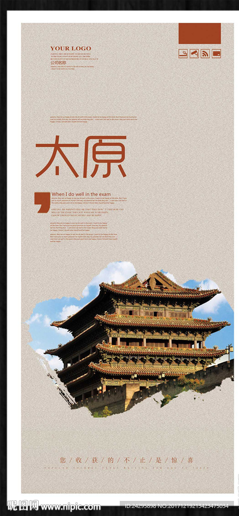 太原