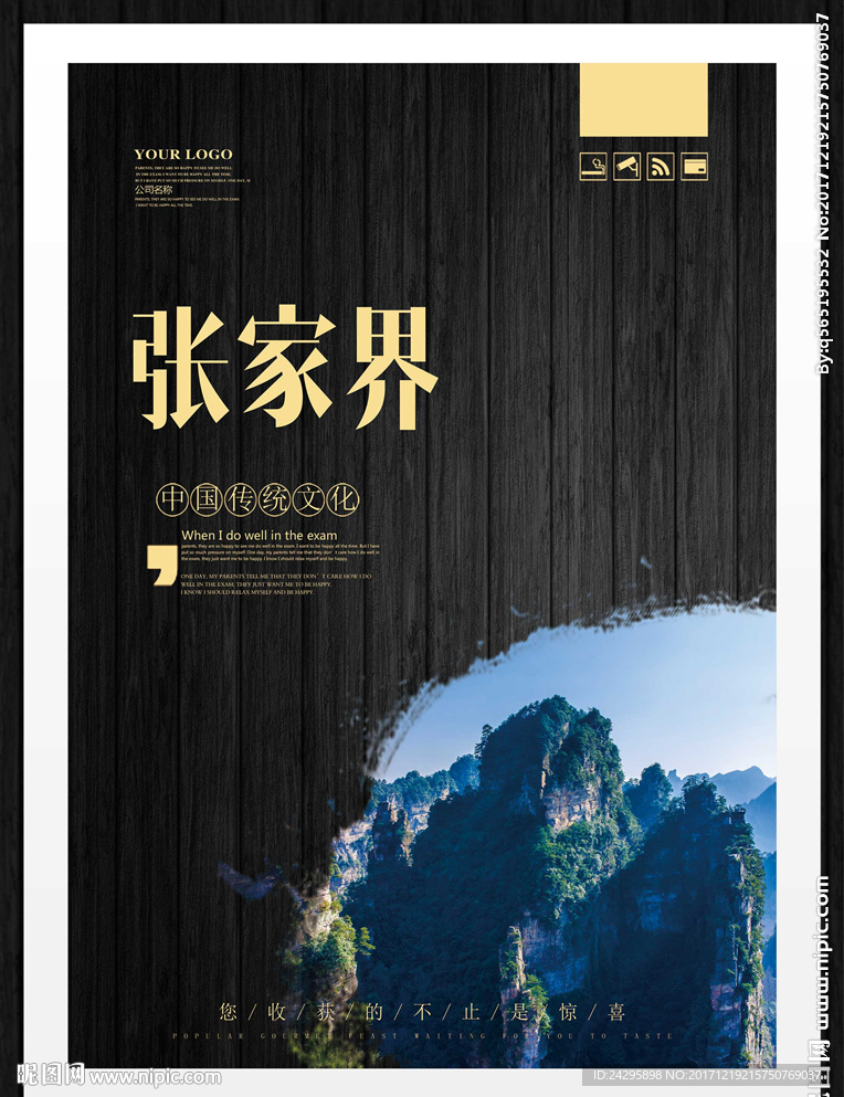 张家界