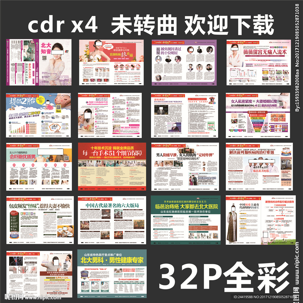 医疗综合性杂志