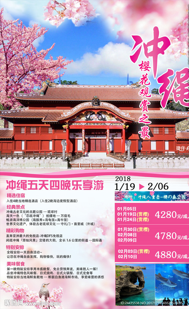 日本冲绳赏樱之旅