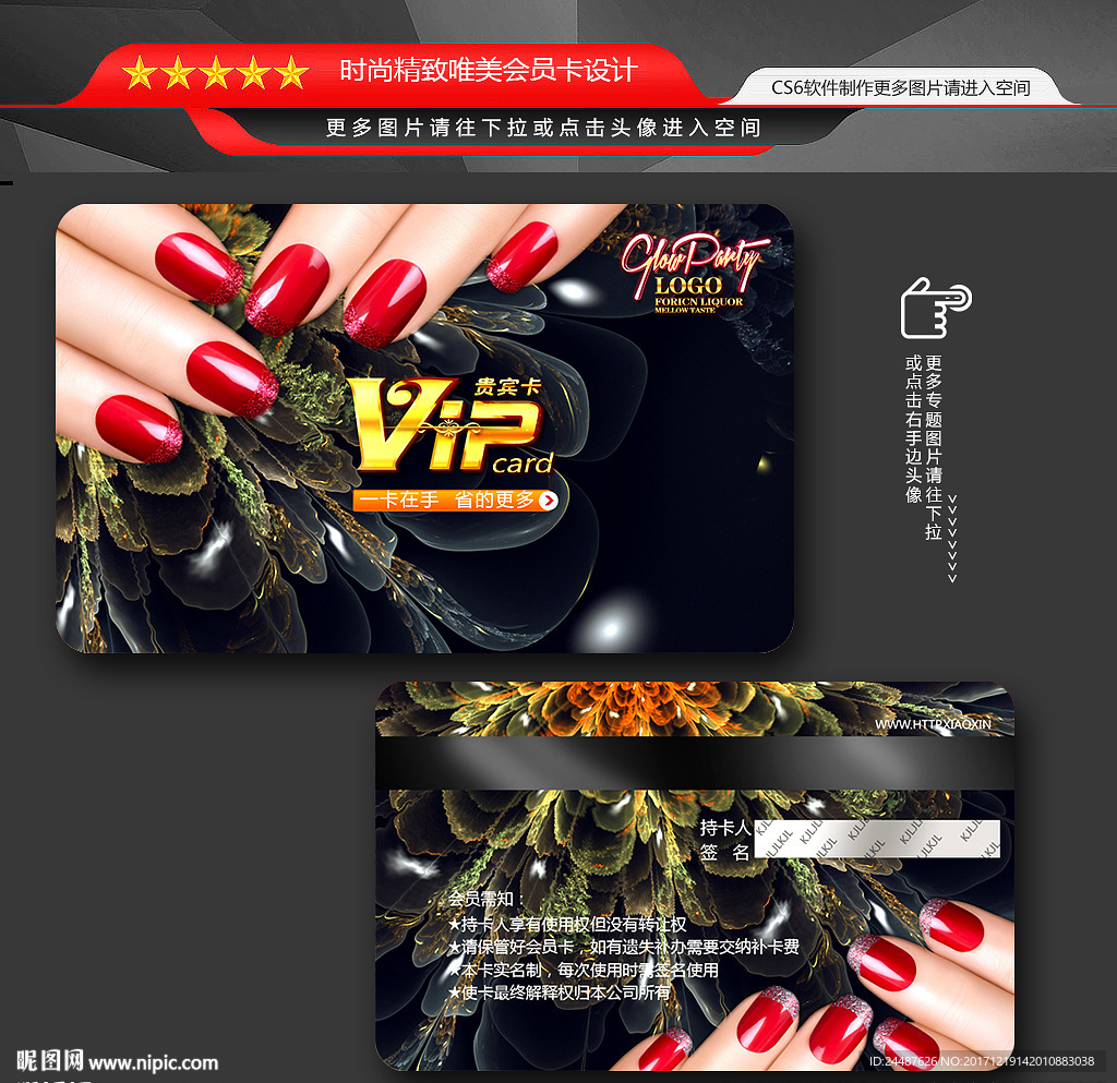 黑色美甲会员卡