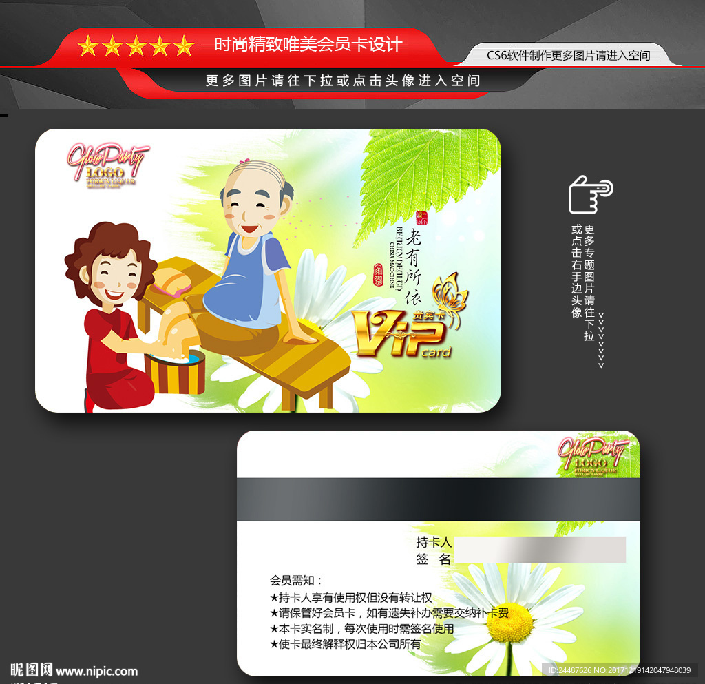 足浴会员卡