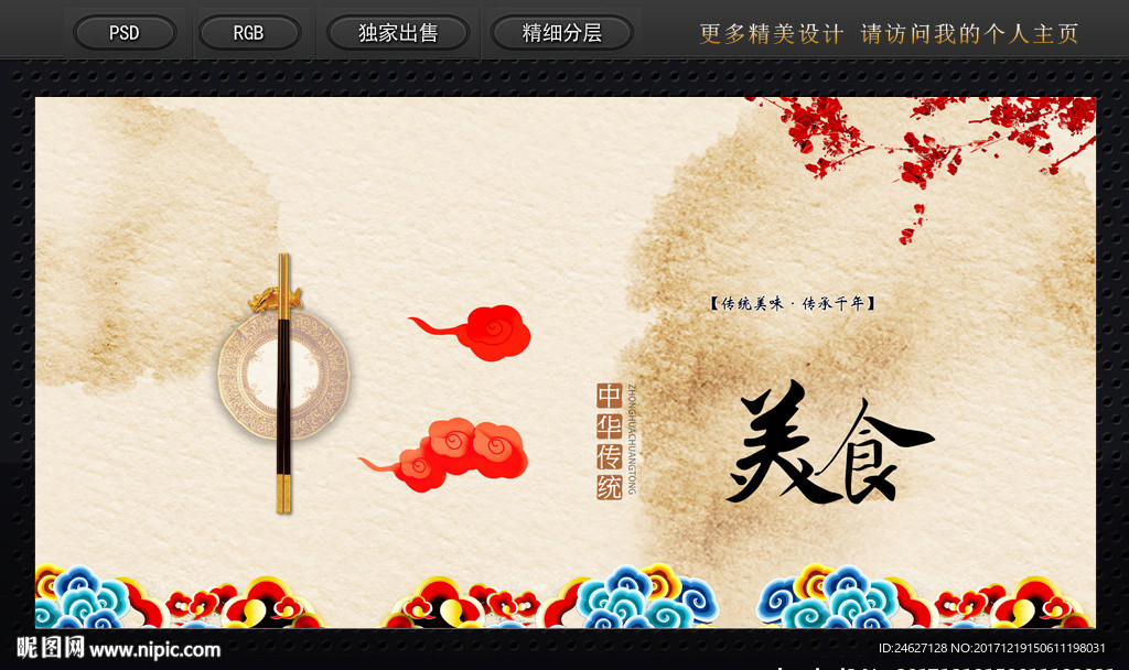 中华美食创意中国风