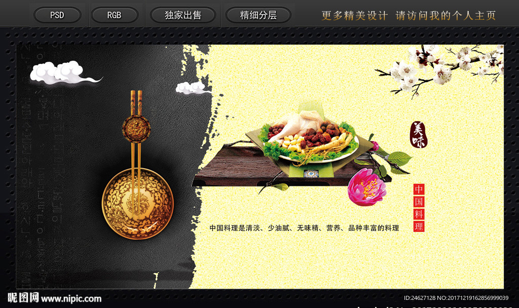 中国美食
