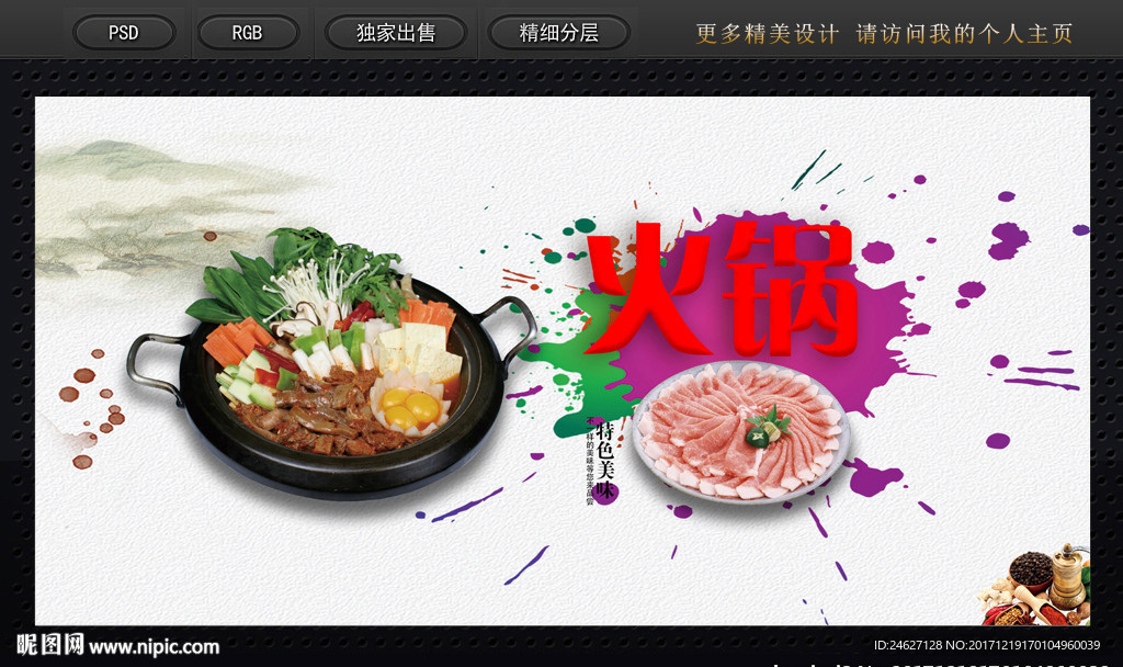 火锅文化
