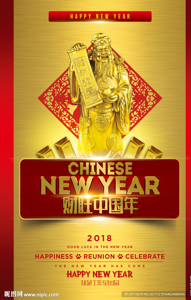 新年