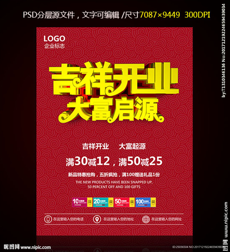 吉祥开业大富起源