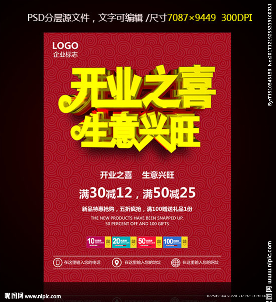 开业之喜生意兴旺