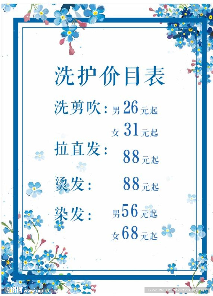 价目表