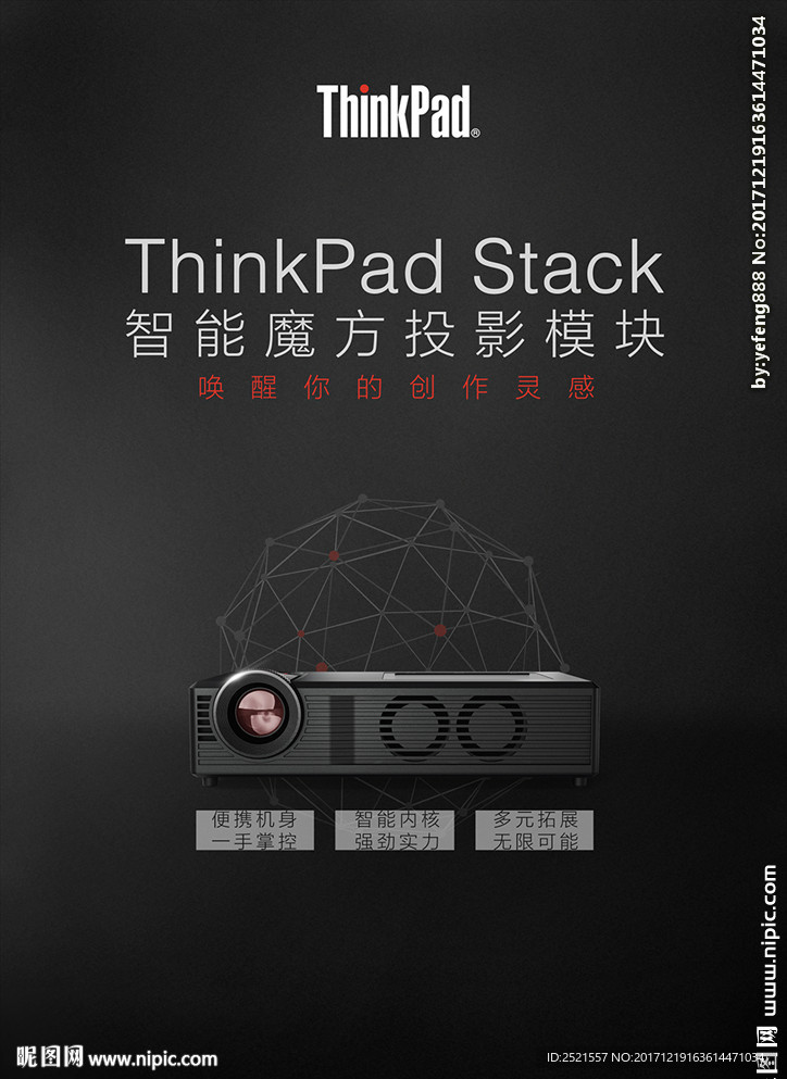 联想thinkpad投影模块