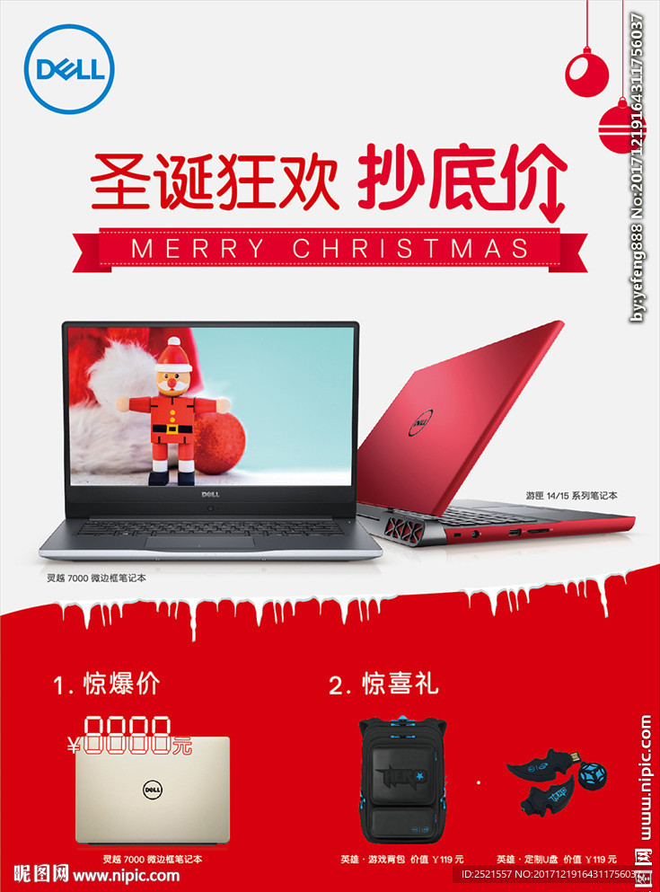 戴尔圣诞狂欢