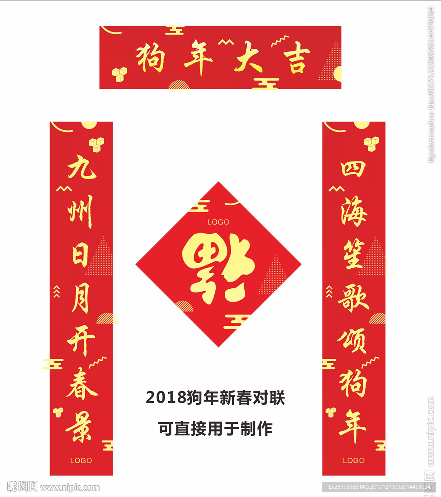 狗年对联 新年春联