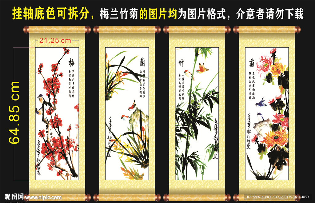 画轴