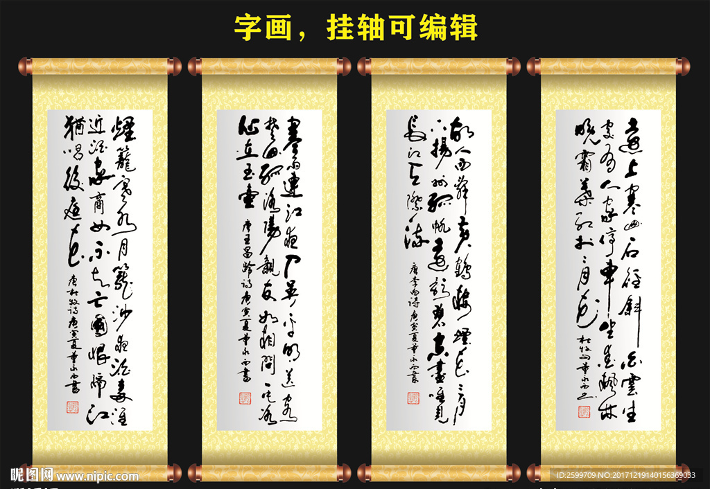 画轴