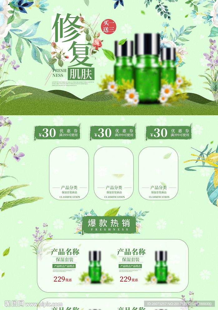 绿色护肤品首页