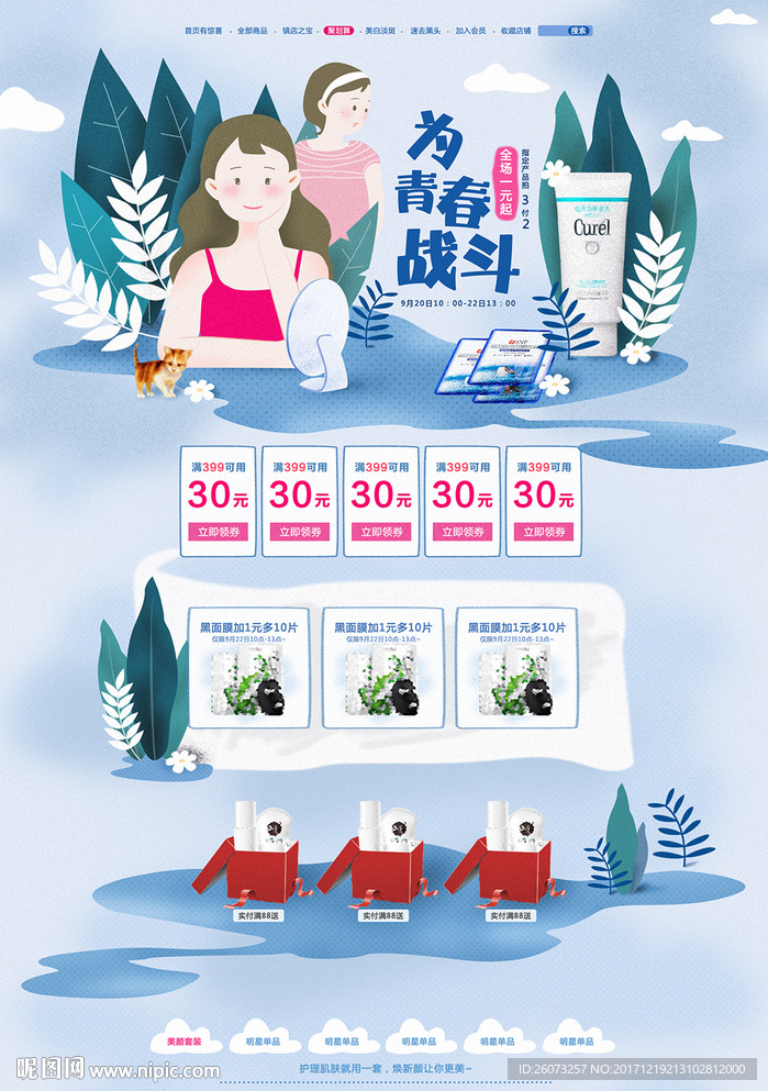 手绘化妆品首页