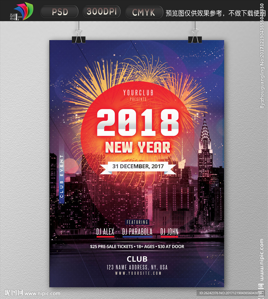 2018新年跨年海报