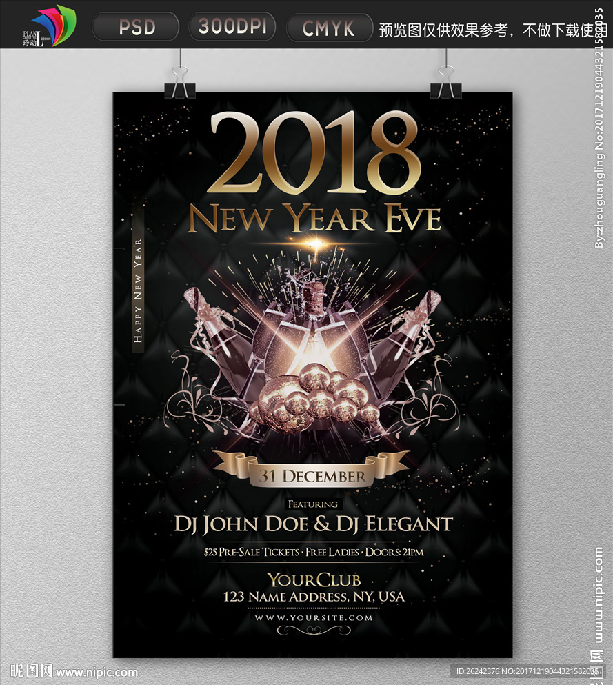 2018新年跨年海报