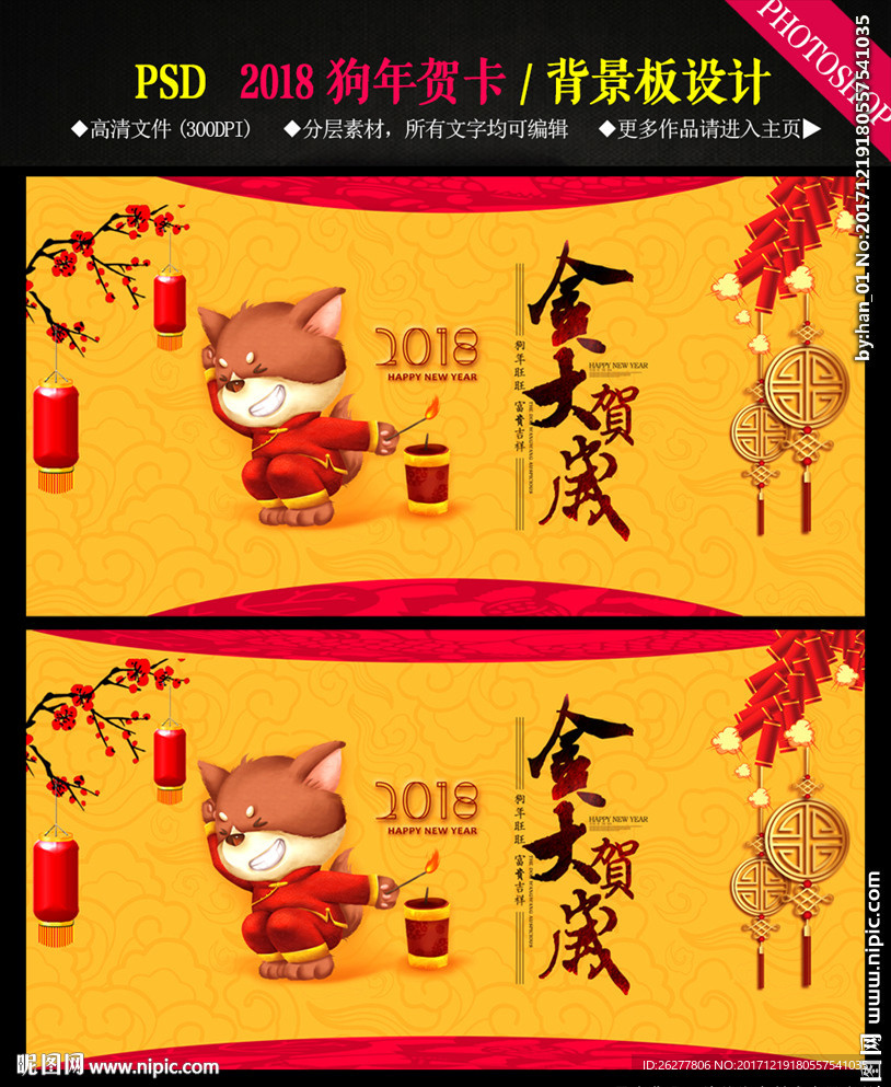 狗年