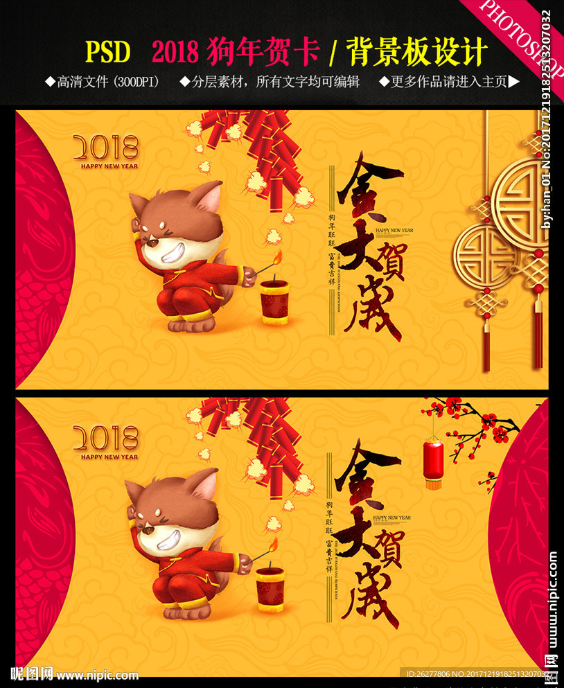 狗年