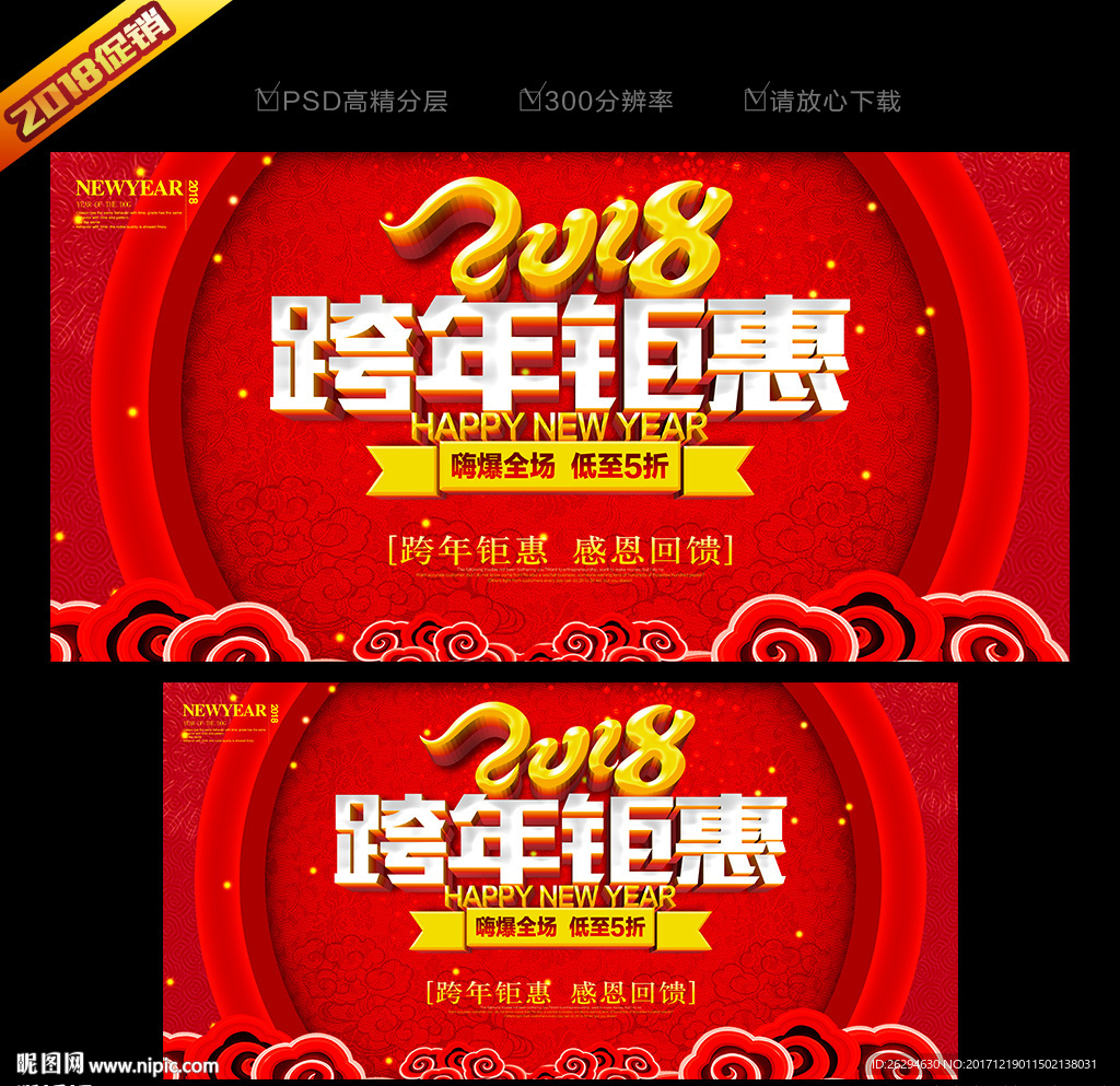2018促销