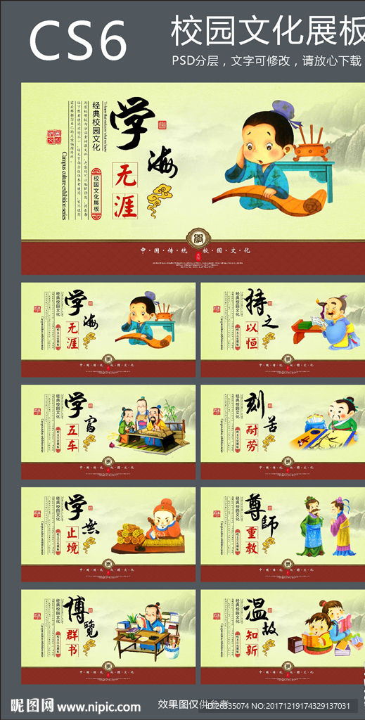 校园文化展板