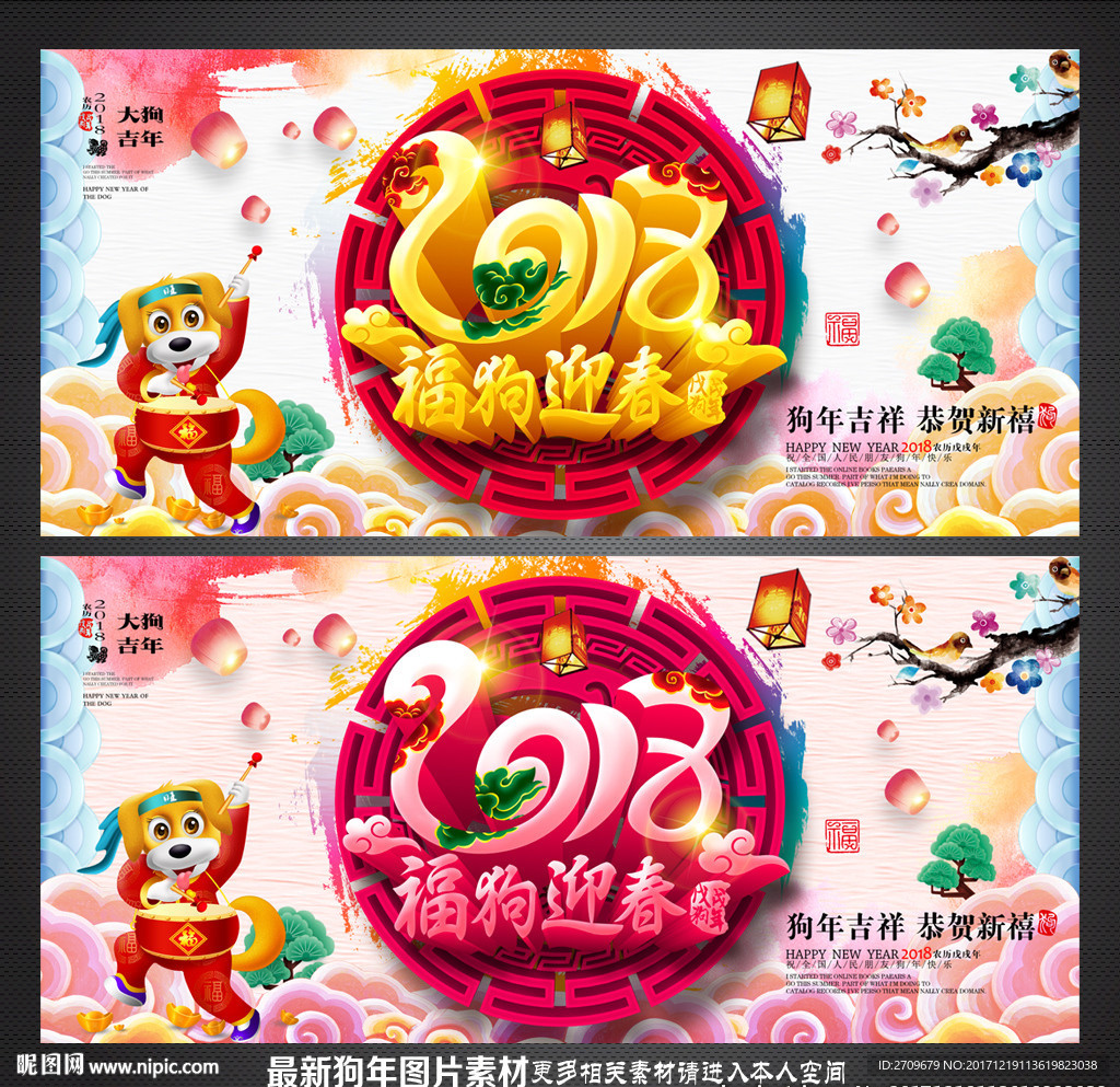 2018新年