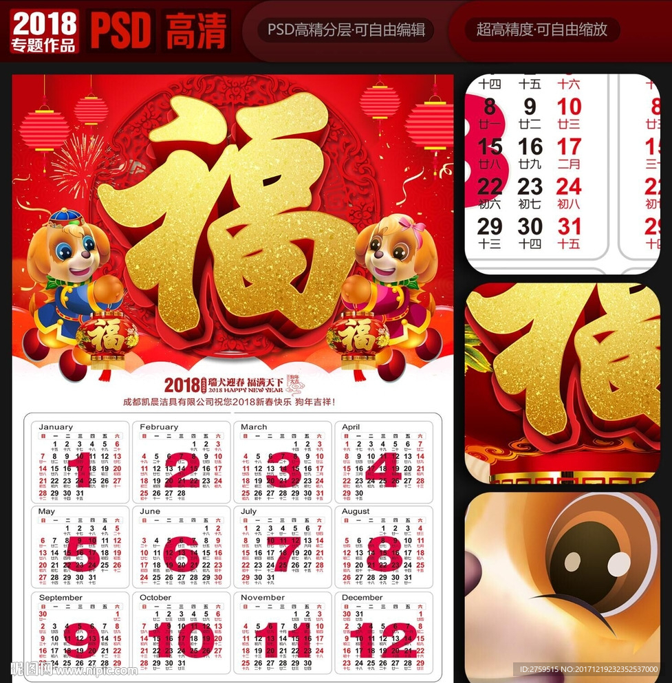 2018日历