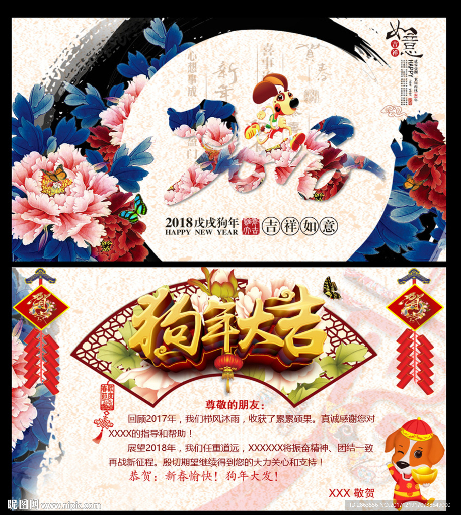 中国风2018年春节PPT贺卡