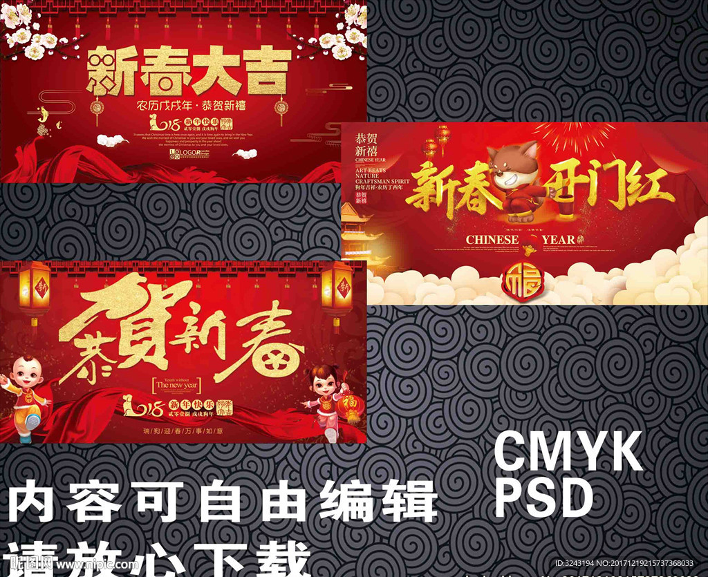新春展板三幅