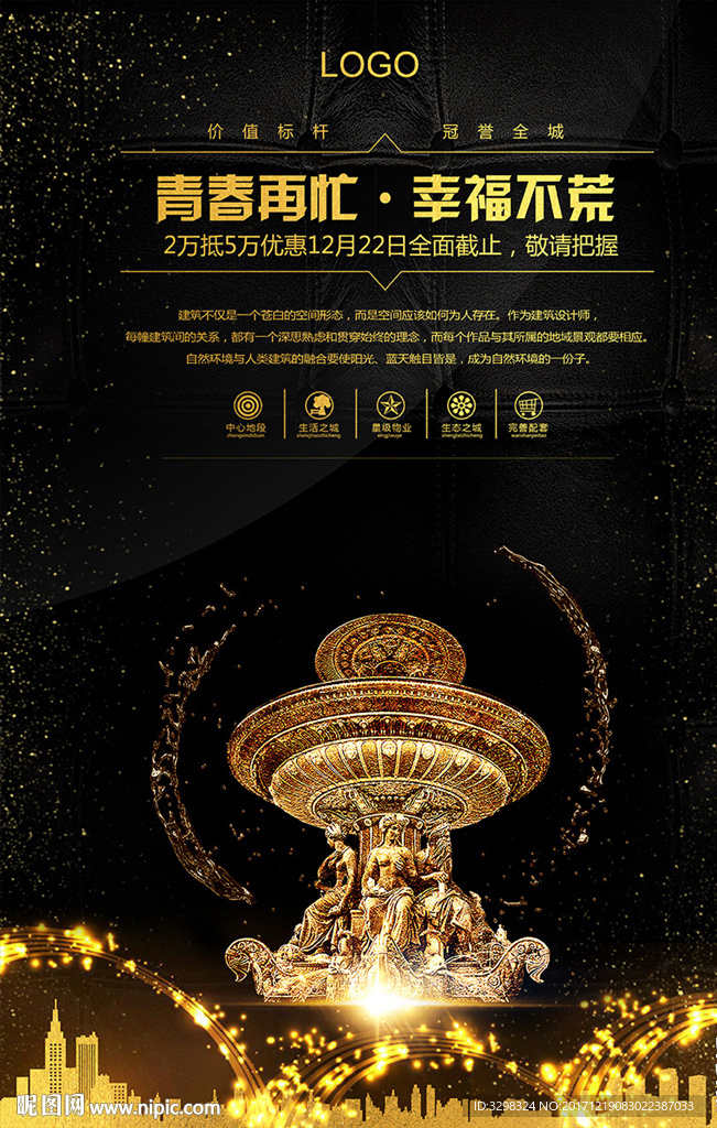 金色楼盘开业海报 地产广告图片
