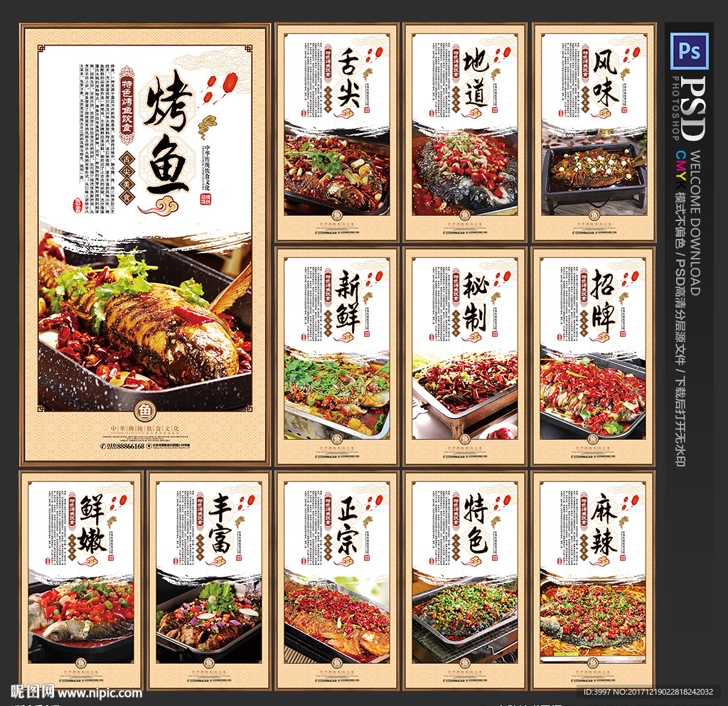 烤鱼