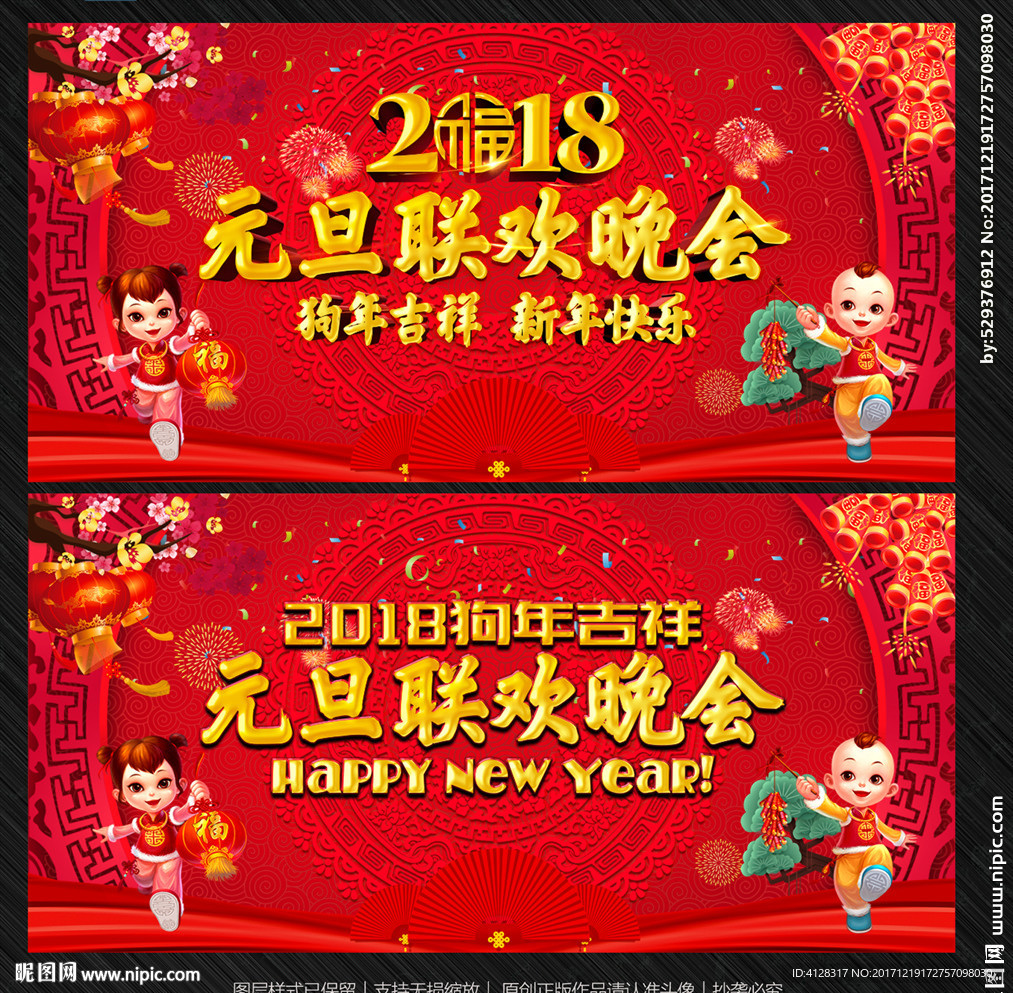 元旦联欢晚会