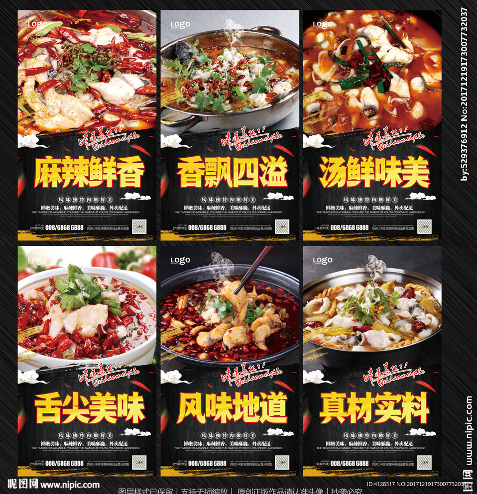 鱼火锅