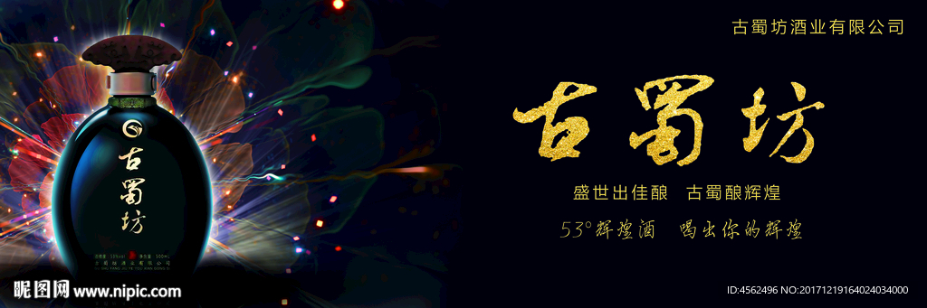 白酒广告