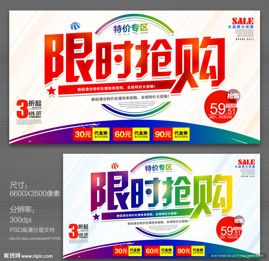 限时抢购