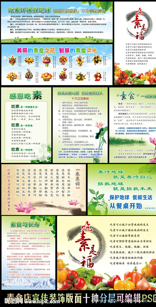 素食宣传装饰版面十种
