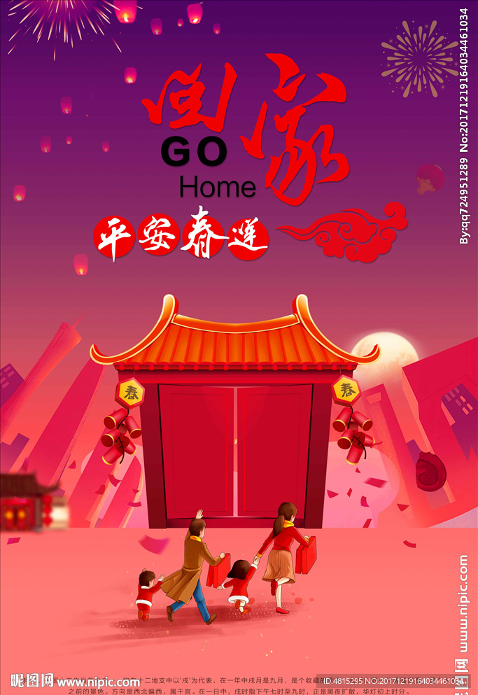 春节 回家过年 回家过年海报