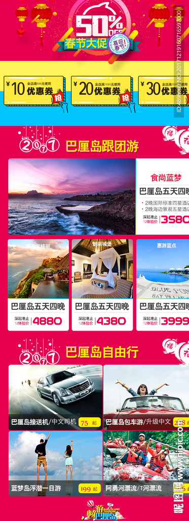详情活动推荐版头
