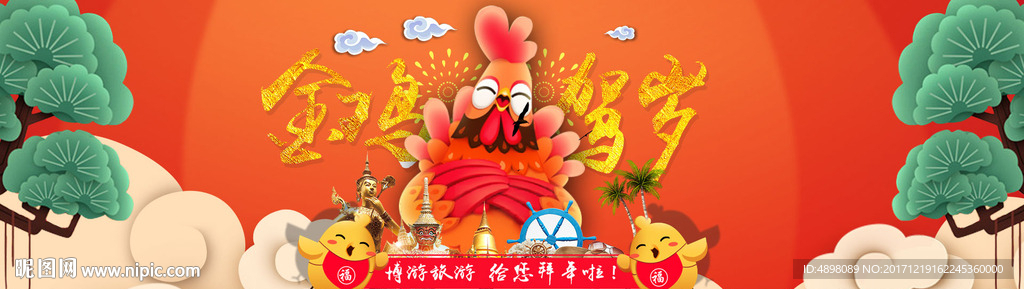 首页活动海报 店招