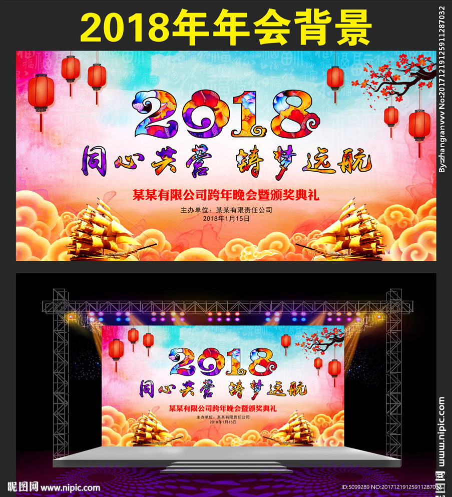 2018企业新年年会背景