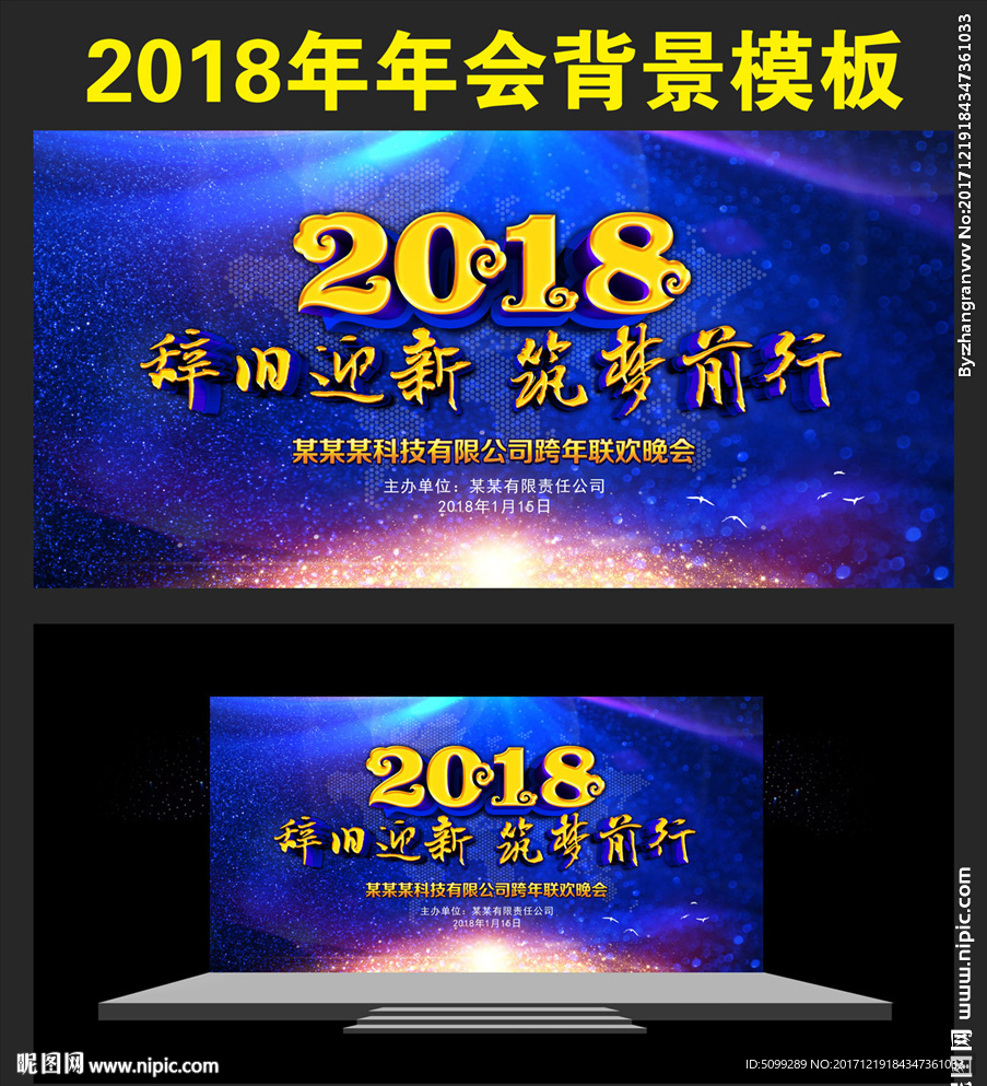 2018年会背景
