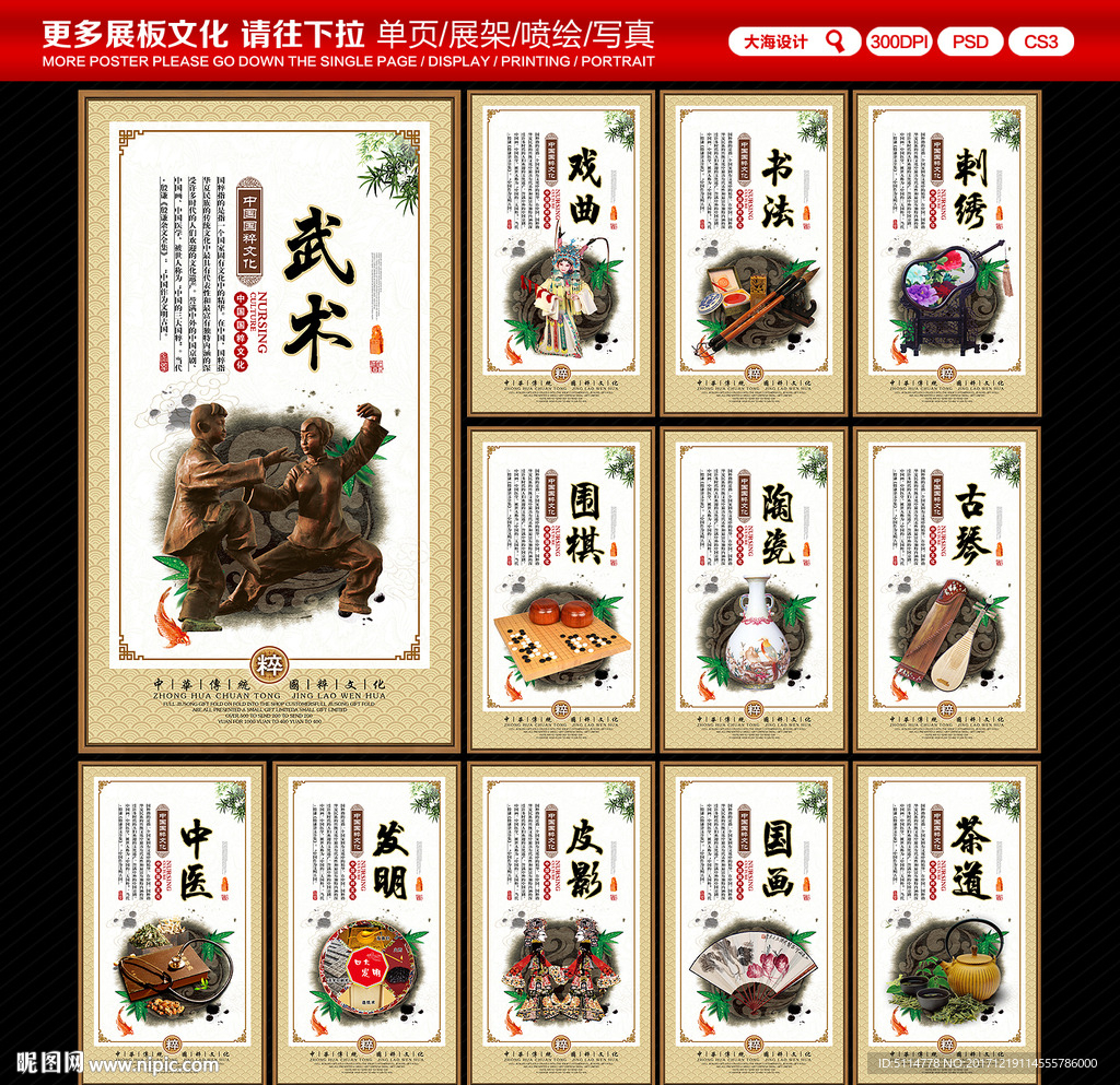 国粹文化